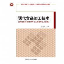 現(xiàn)代食品加工技術(shù) 新材料與推廣服務(wù)的前沿探索