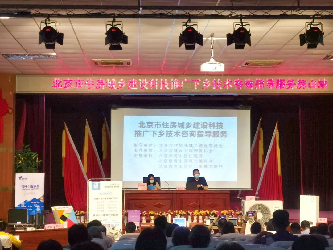 和平鋁業(yè)助力鄉(xiāng)村建設(shè) 新材料技術(shù)推廣服務(wù)走進北京住建科技下鄉(xiāng)活動