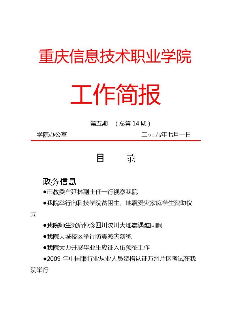 重慶信息技術職業學院 立足信息技術，服務西南發展